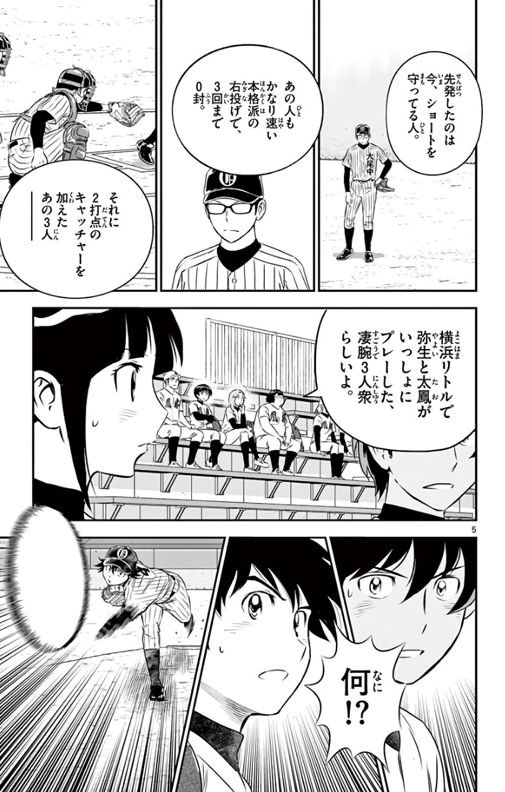 メジャーセカンド 第135話 - 5