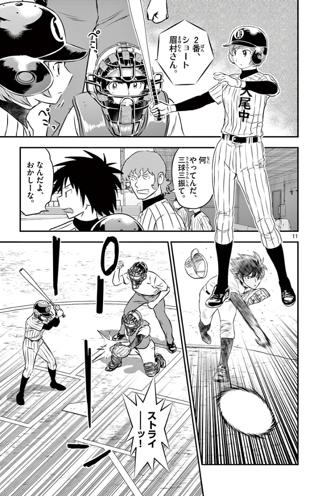 メジャーセカンド 第137話 - 11
