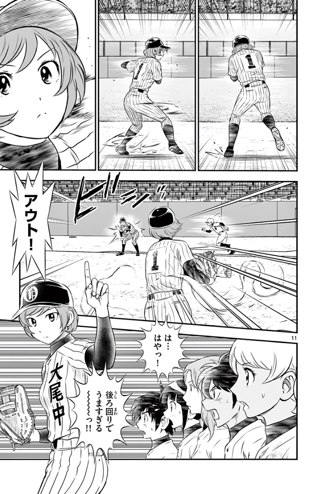 メジャーセカンド 第136話 - 11