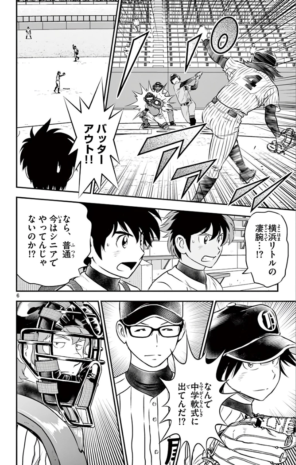 メジャーセカンド 第135話 - 6