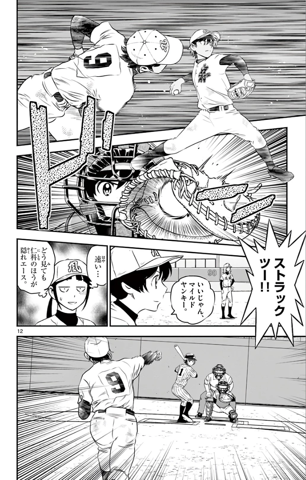 メジャーセカンド 第137話 - 12