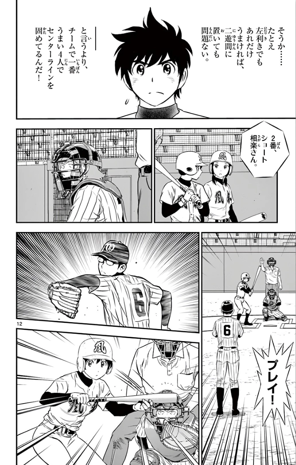メジャーセカンド 第136話 - 12