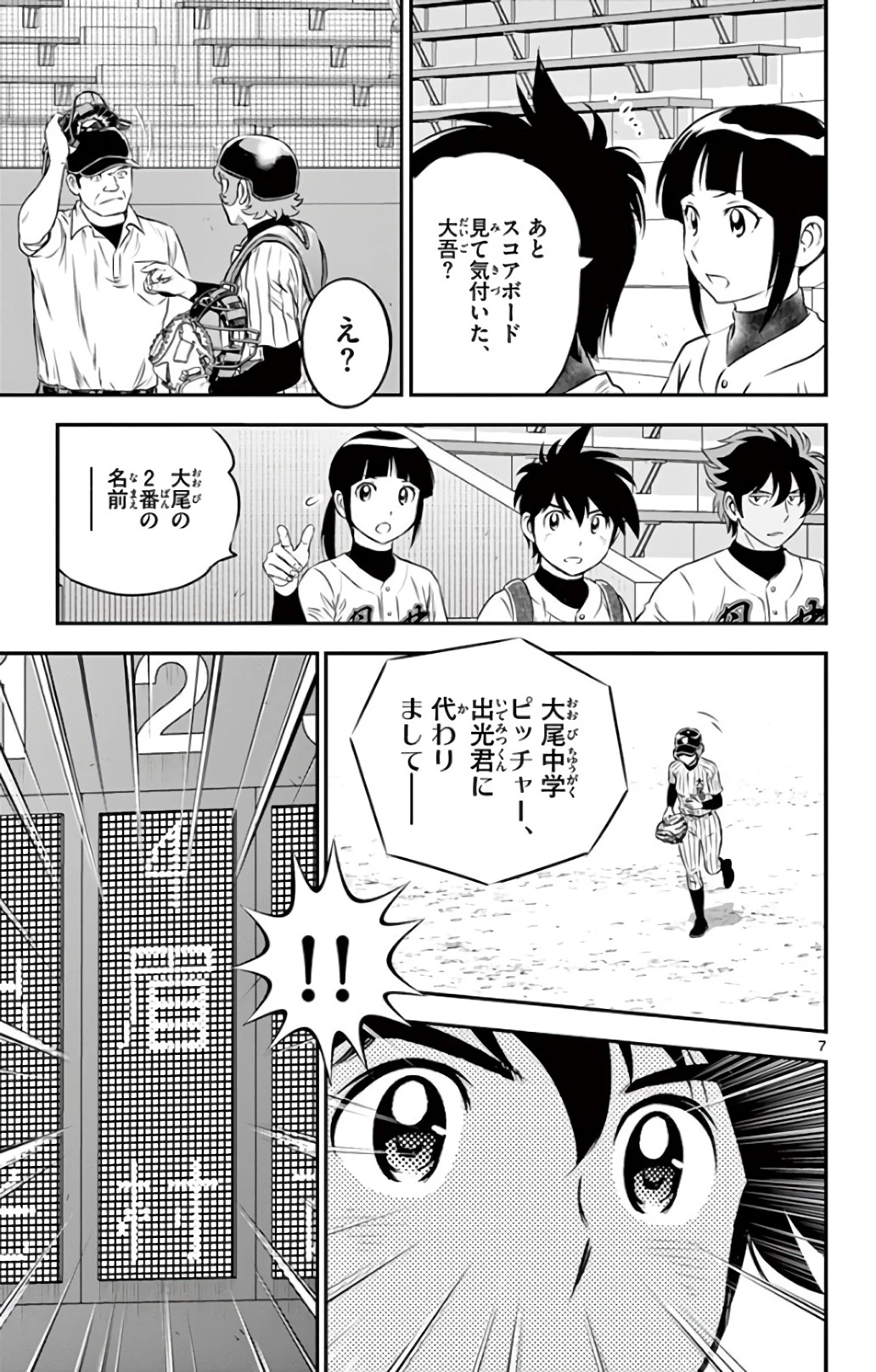 メジャーセカンド 第135話 - 7