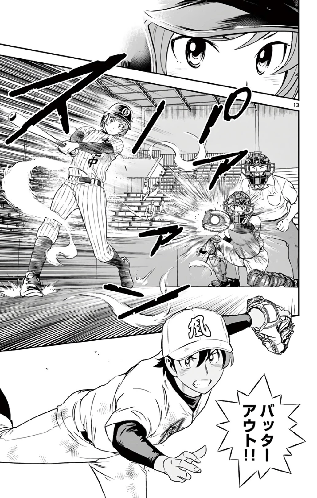 メジャーセカンド 第137話 - 13