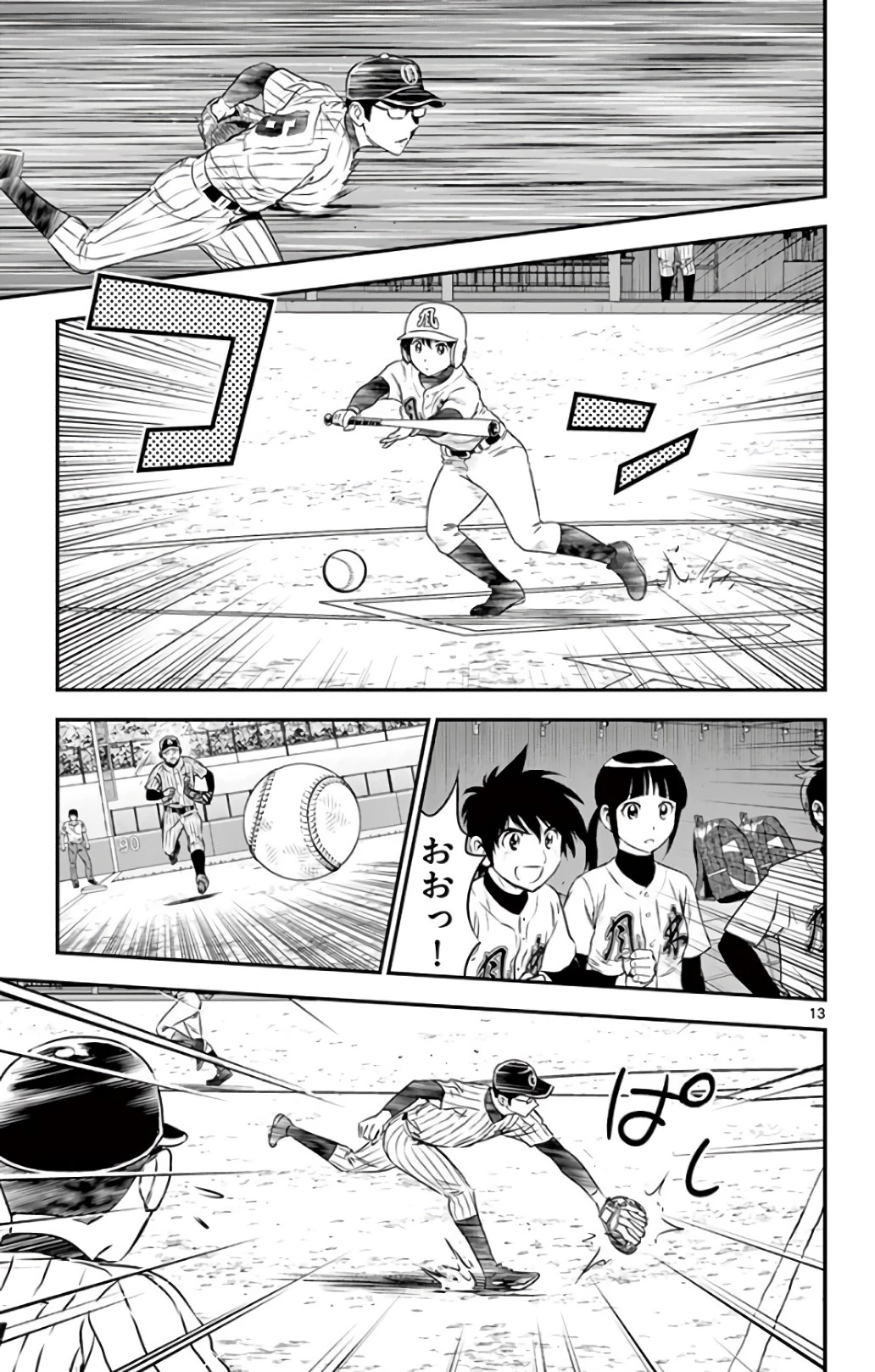 メジャーセカンド 第136話 - 13