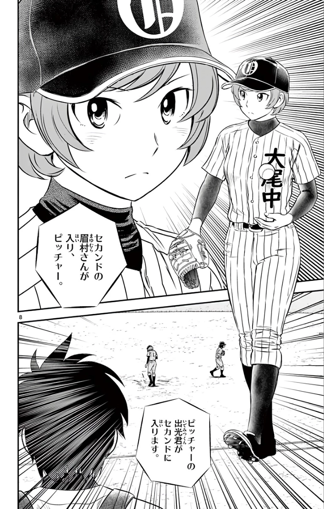 メジャーセカンド 第135話 - 8
