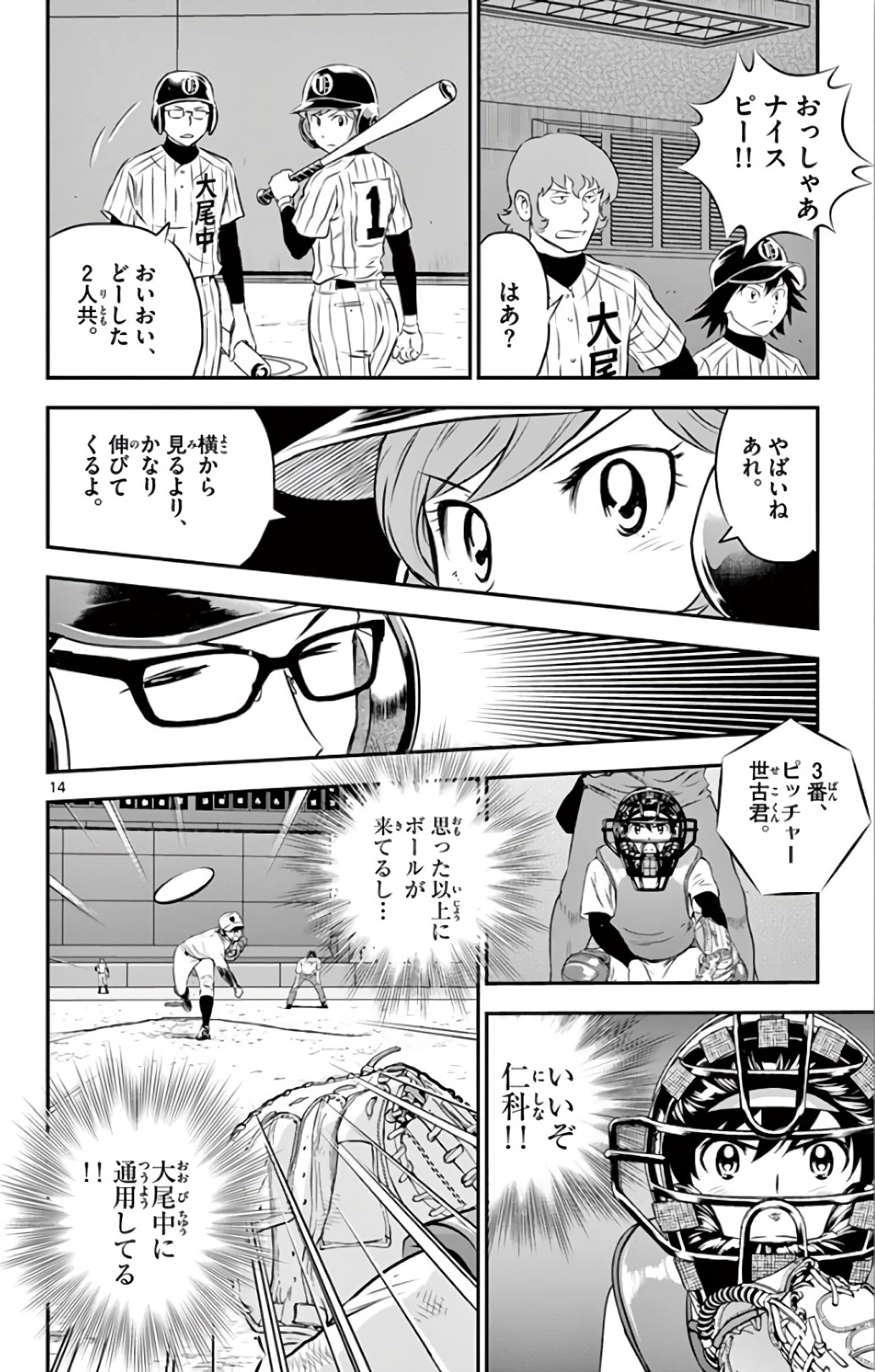 メジャーセカンド 第137話 - 14