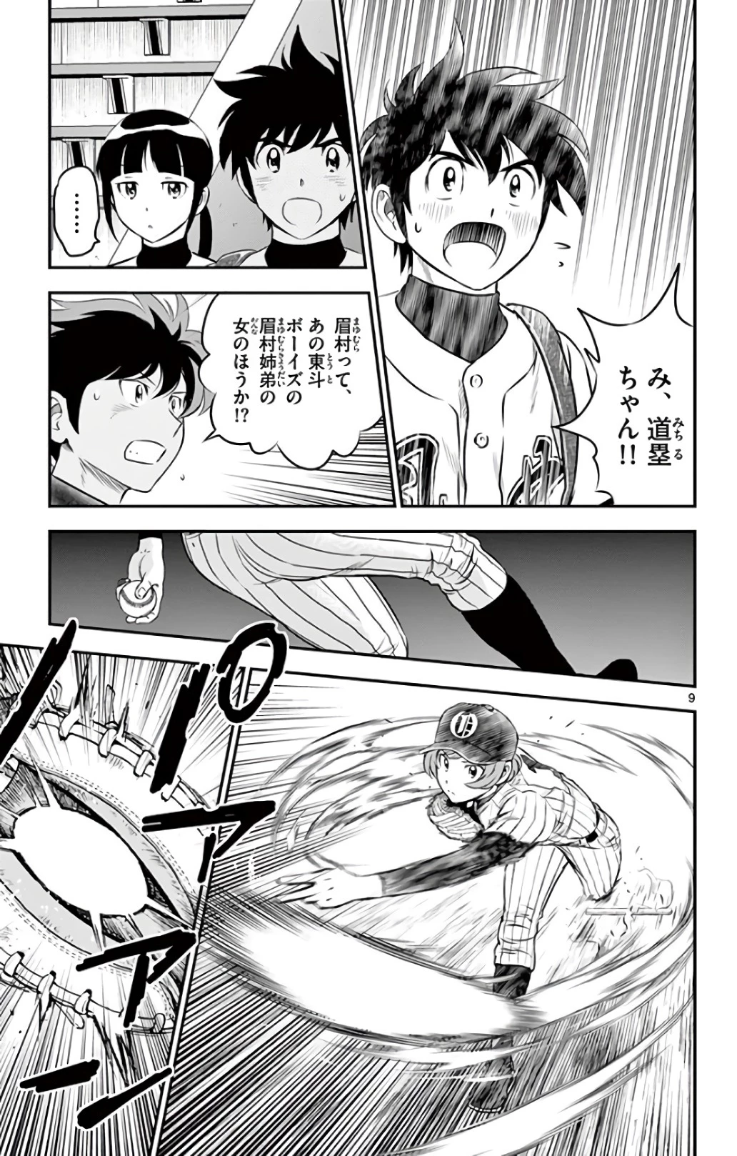 メジャーセカンド 第135話 - 9