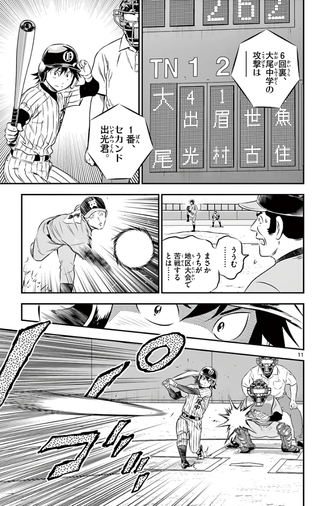 メジャーセカンド 第135話 - 11