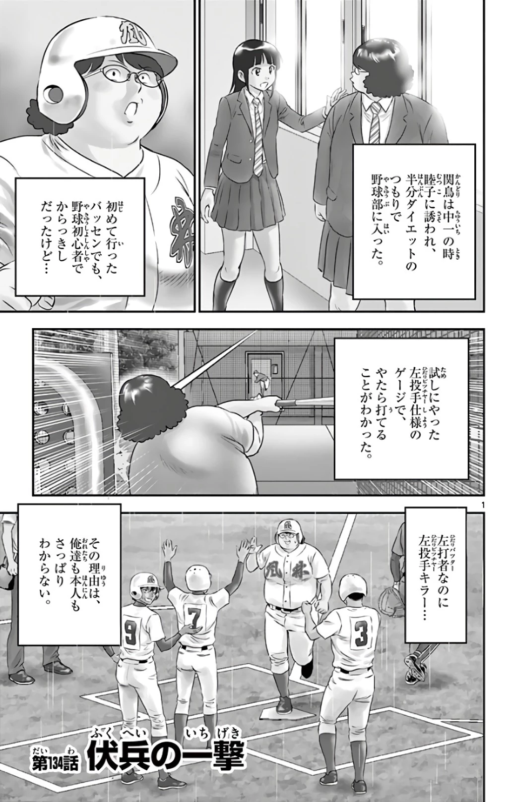 メジャーセカンド 第134話 - 1