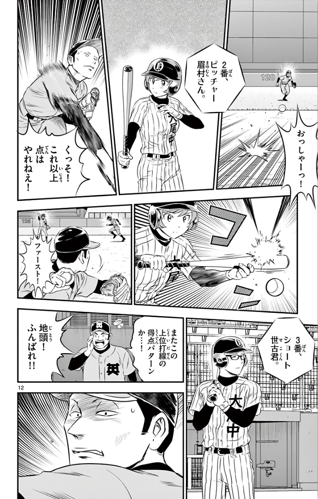 メジャーセカンド 第135話 - 12