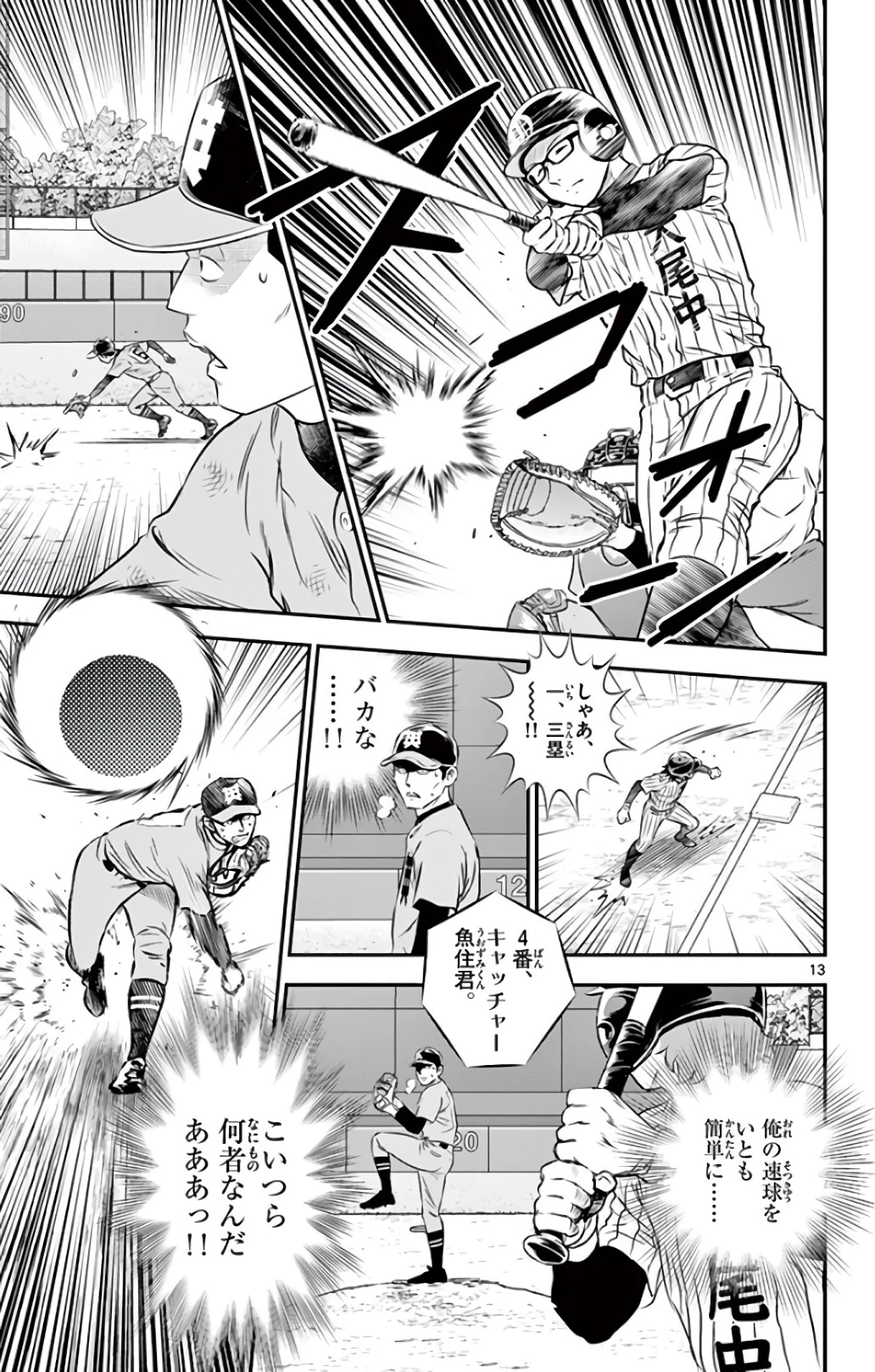メジャーセカンド 第135話 - 13
