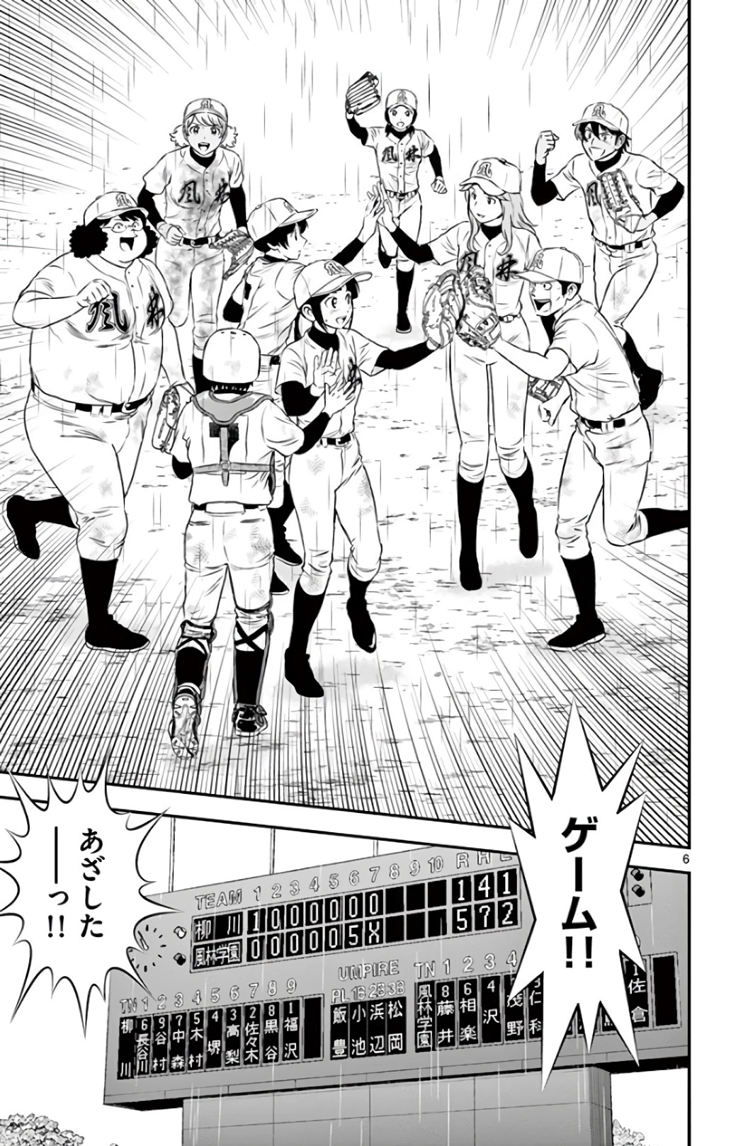 メジャーセカンド 第134話 - 6