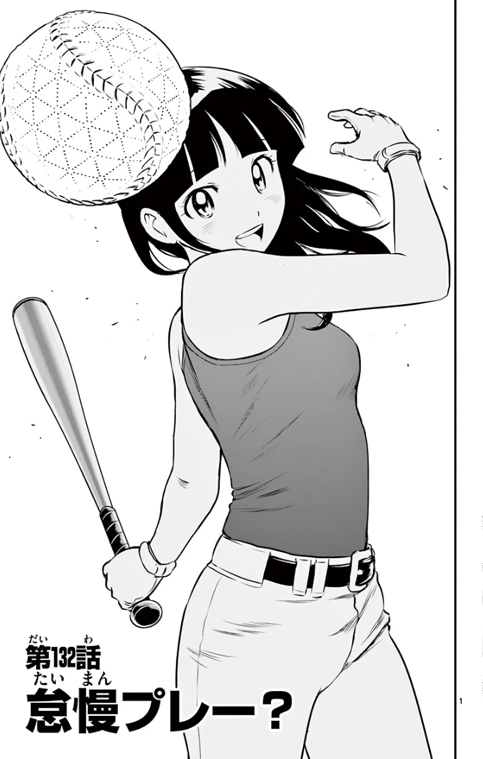 メジャーセカンド 第132話 - 1