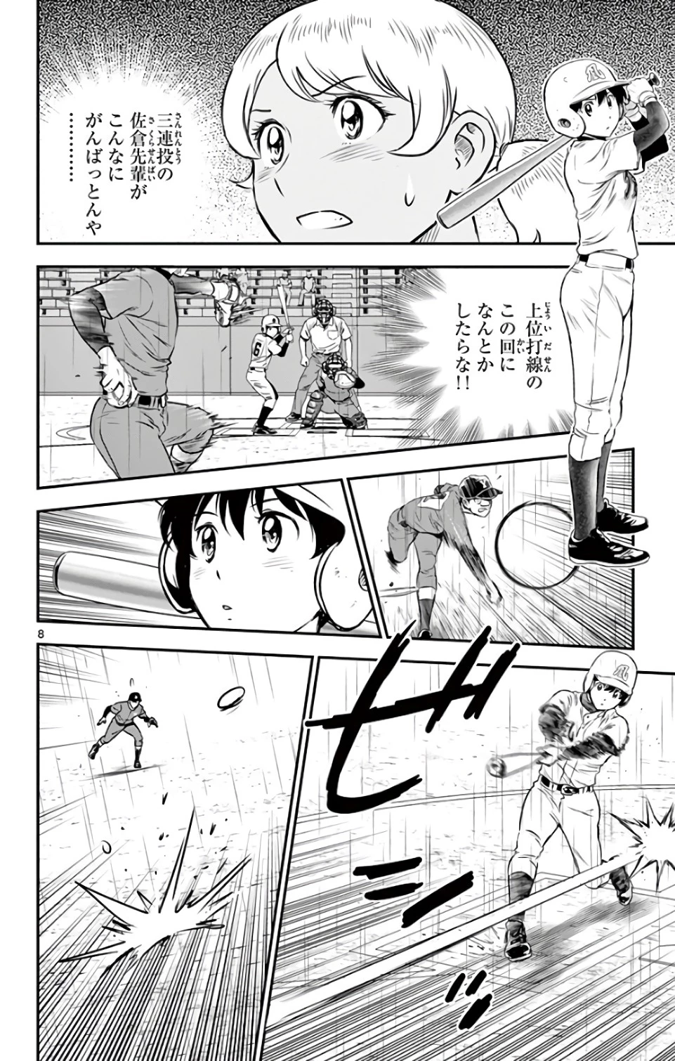 メジャーセカンド 第132話 - 8