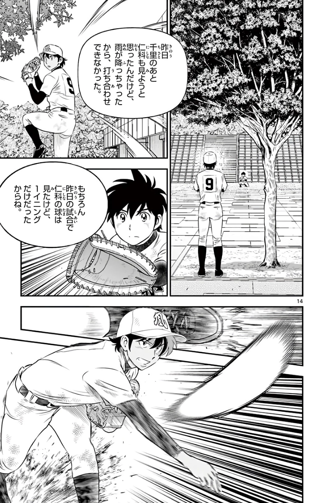メジャーセカンド 第134話 - 14