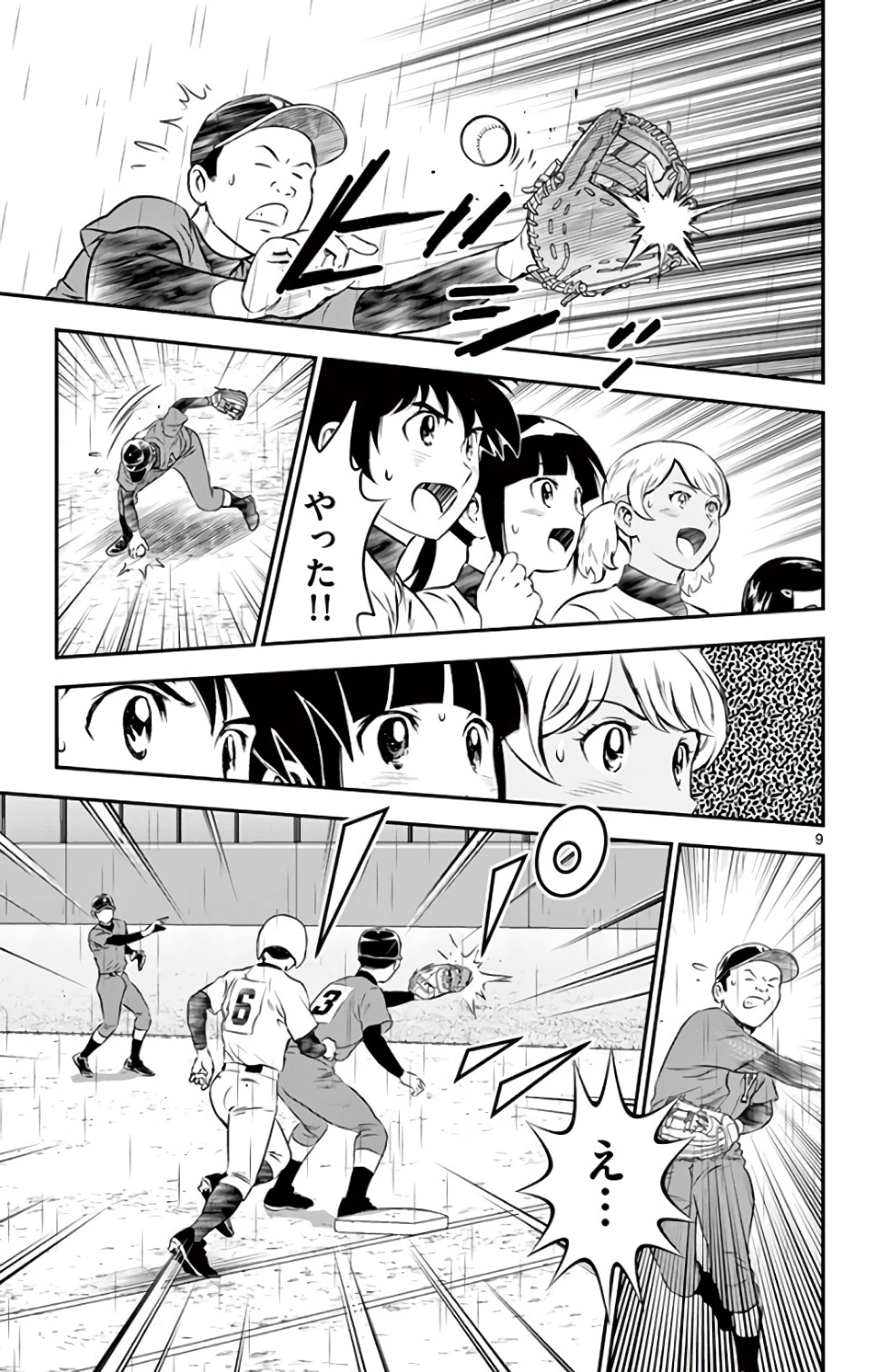 メジャーセカンド 第132話 - 9