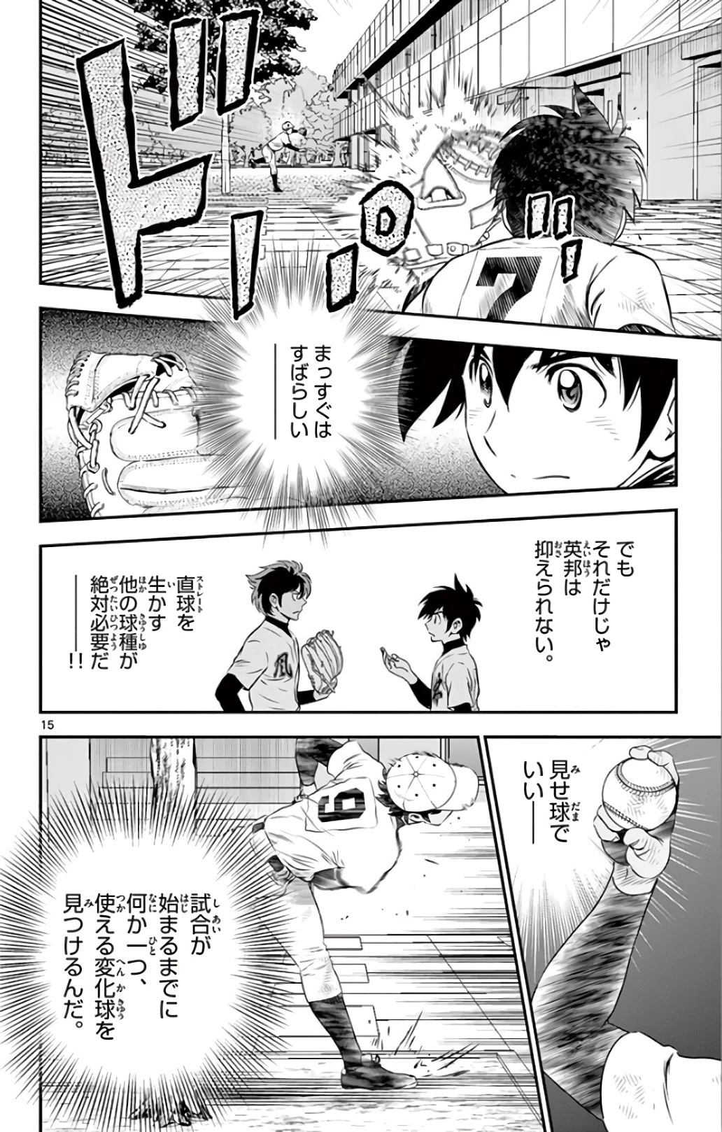 メジャーセカンド 第134話 - 15