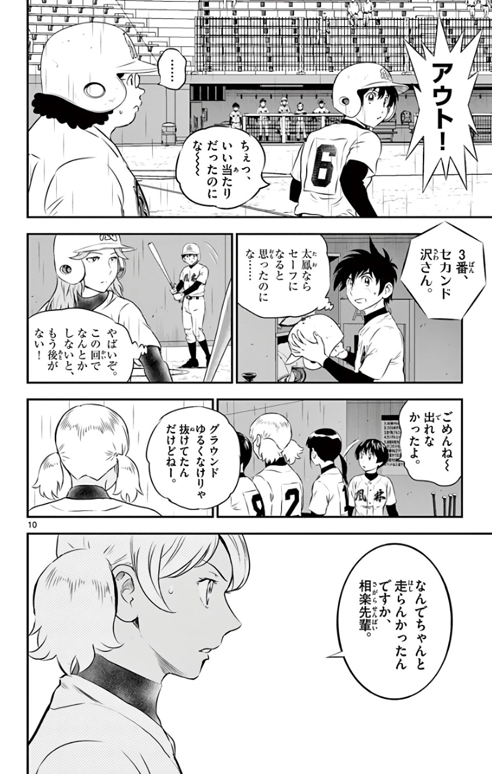 メジャーセカンド 第132話 - 10