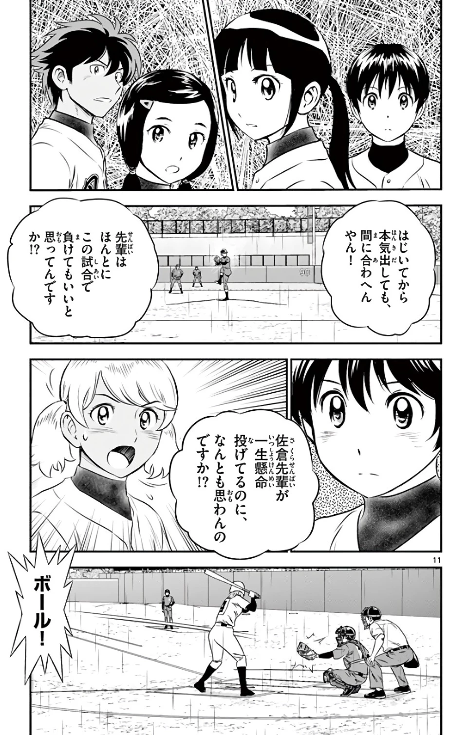 メジャーセカンド 第132話 - 11