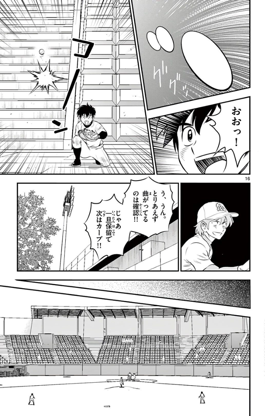 メジャーセカンド 第134話 - 16