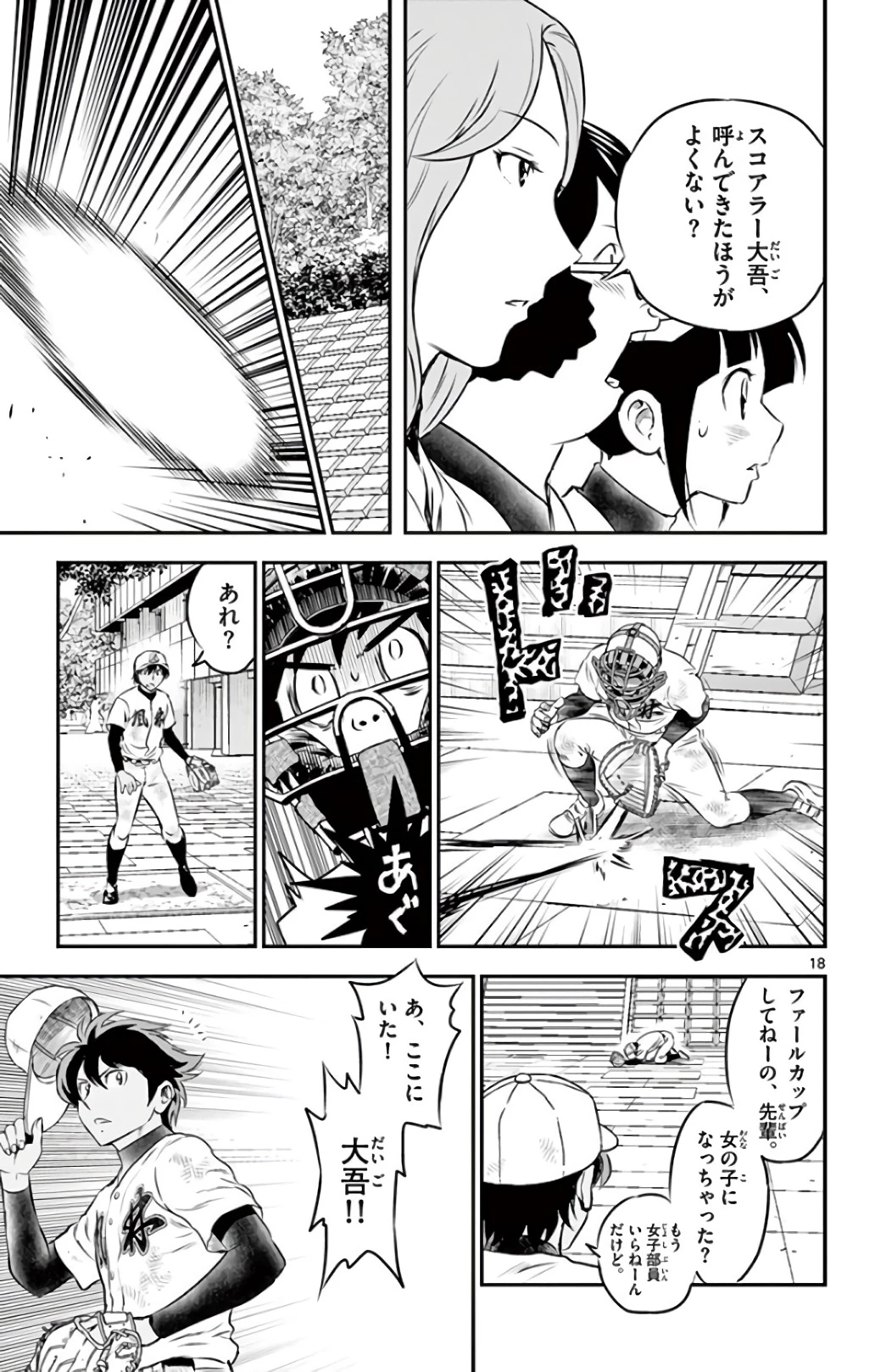 メジャーセカンド 第134話 - 18