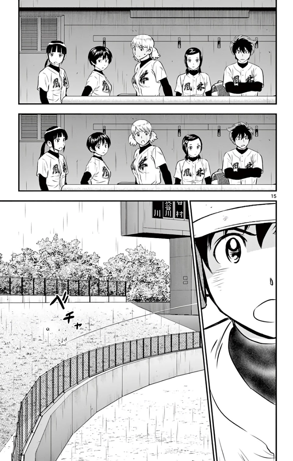 メジャーセカンド 第132話 - 15