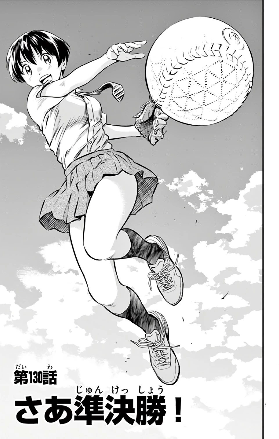 メジャーセカンド 第130話 - 1