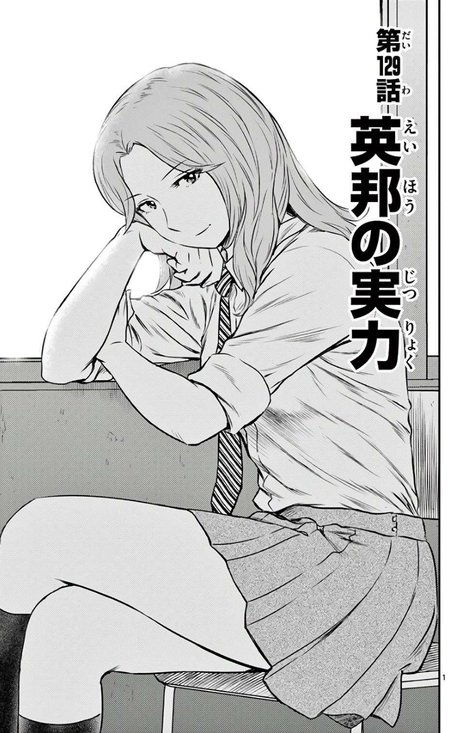 メジャーセカンド 第129話 - 1