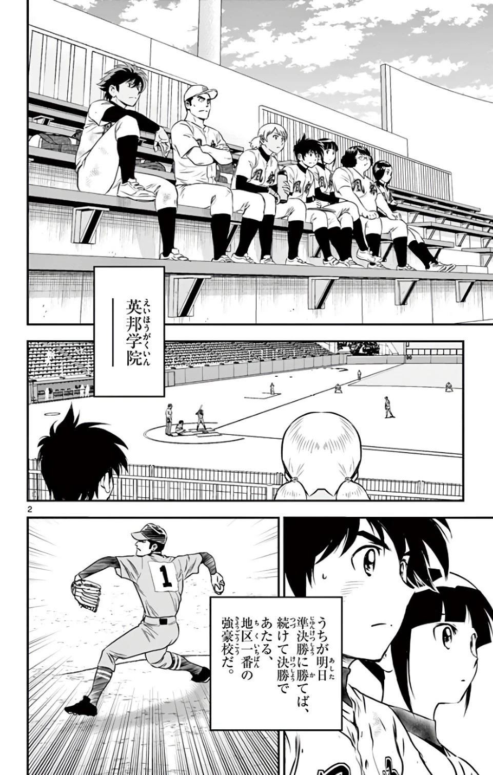メジャーセカンド 第129話 - 2