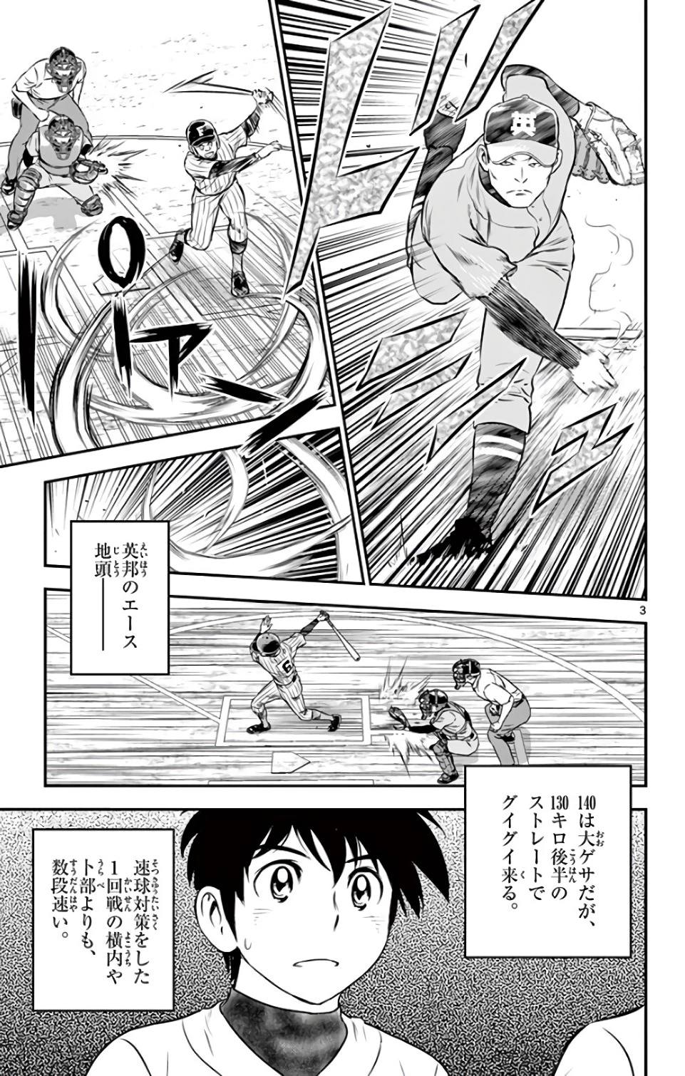 メジャーセカンド 第129話 - 3