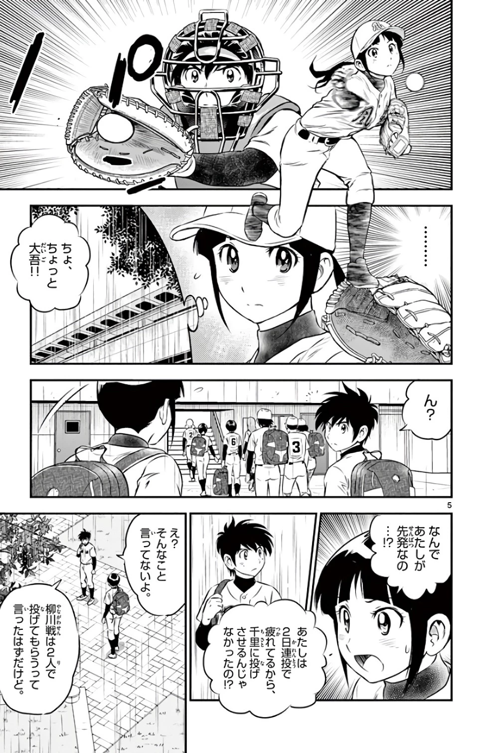 メジャーセカンド 第130話 - 5