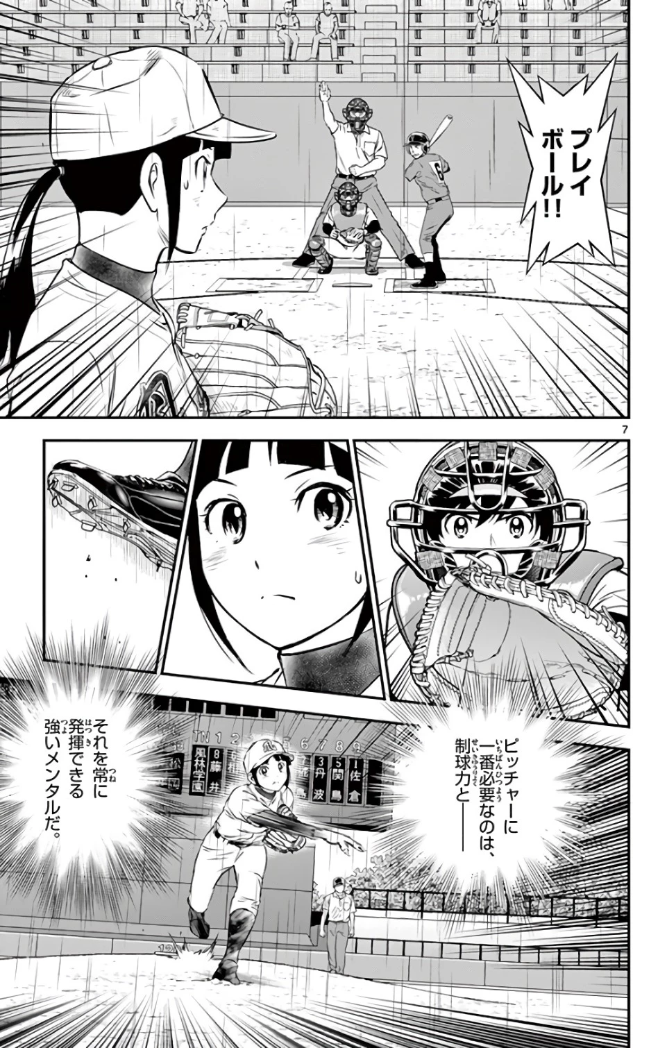 メジャーセカンド 第130話 - 7