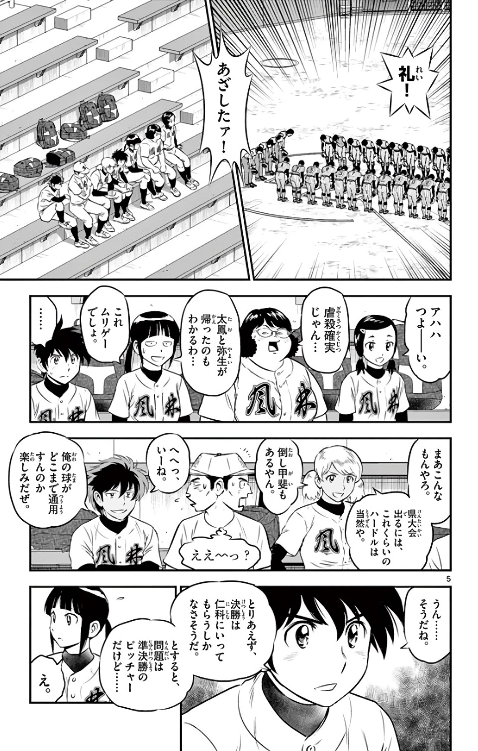 メジャーセカンド 第129話 - 5