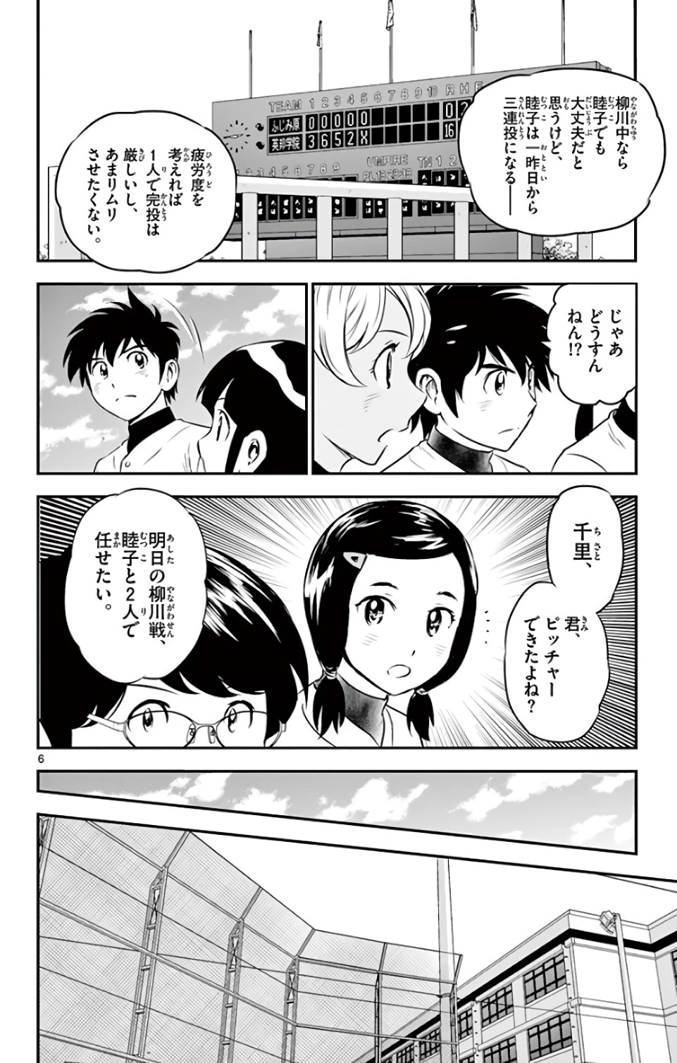メジャーセカンド 第129話 - 6