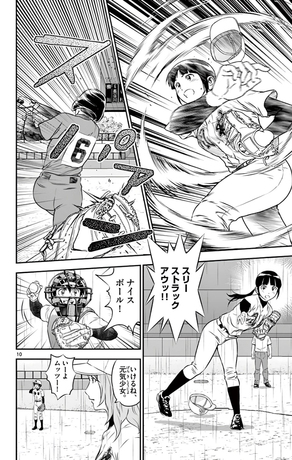 メジャーセカンド 第130話 - 10