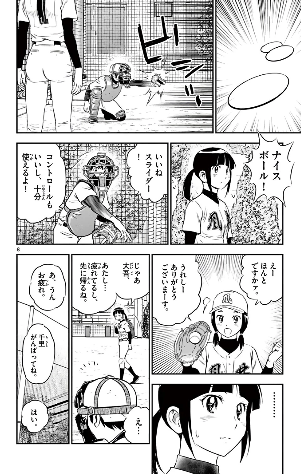 メジャーセカンド 第129話 - 8
