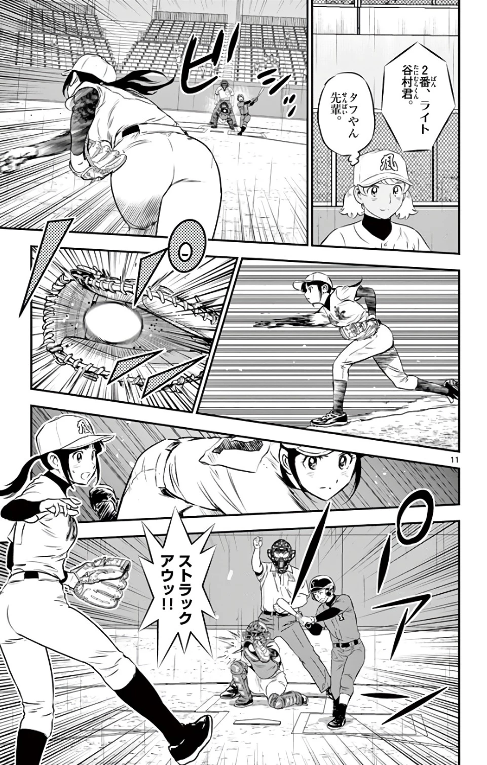 メジャーセカンド 第130話 - 11