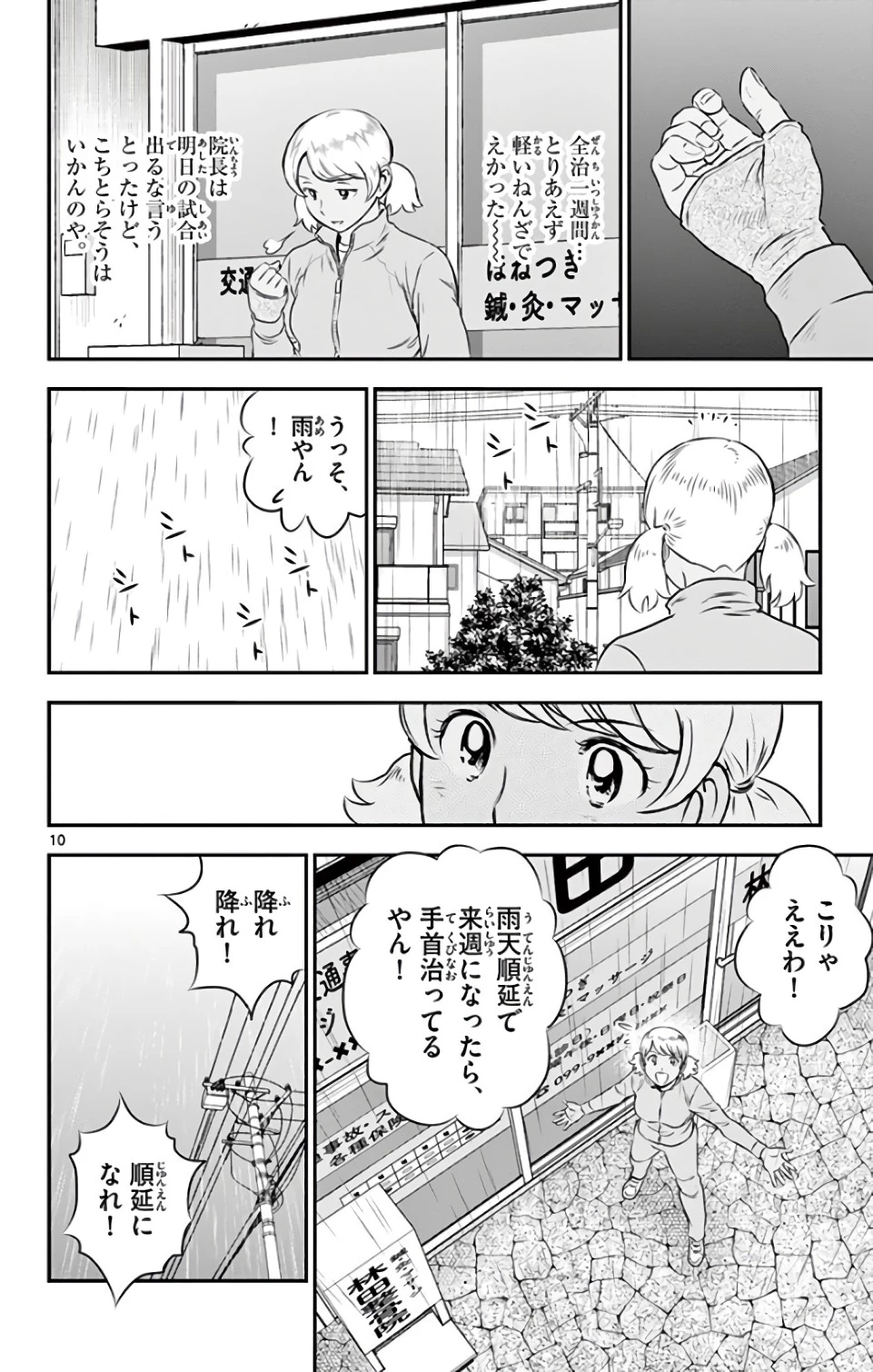 メジャーセカンド 第129話 - 10