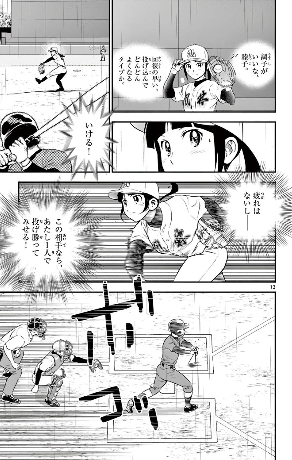 メジャーセカンド 第130話 - 13