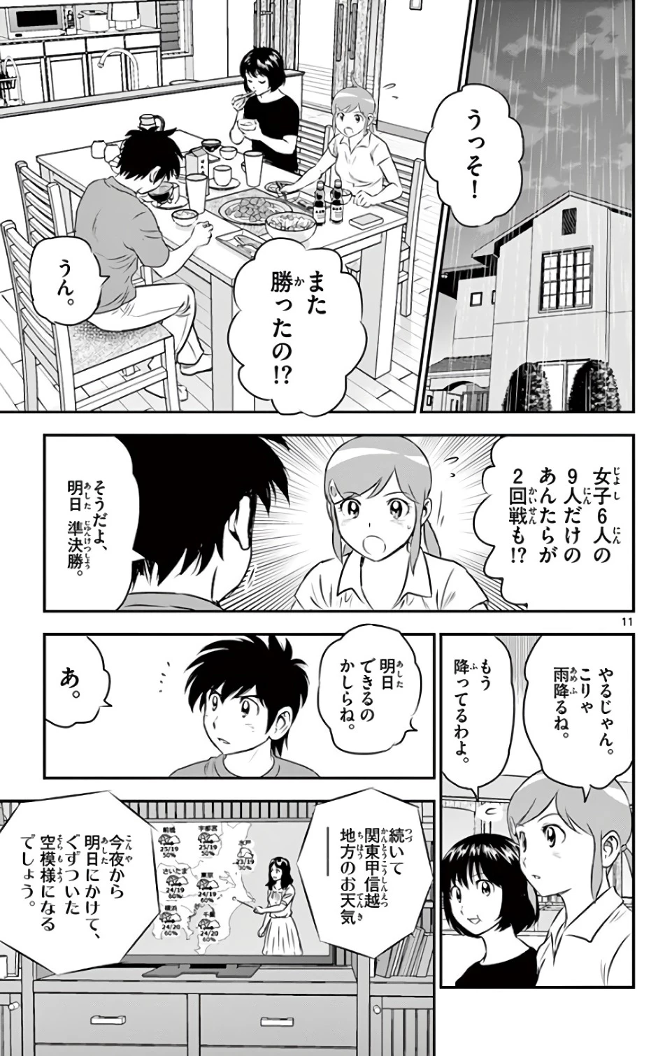メジャーセカンド 第129話 - 11