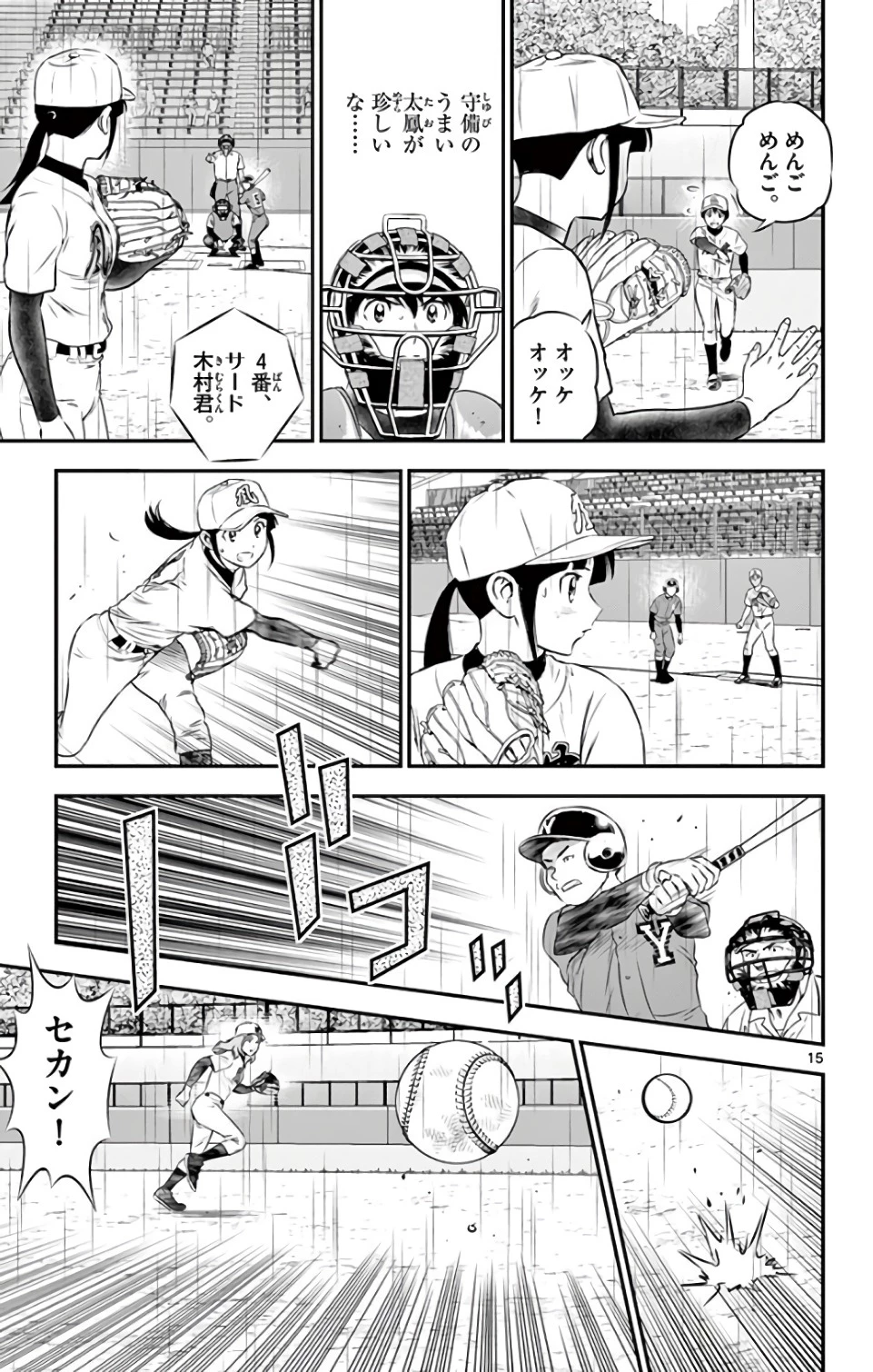 メジャーセカンド 第130話 - 15