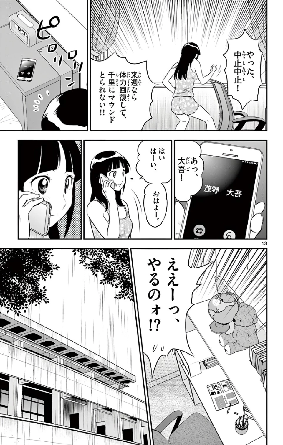 メジャーセカンド 第129話 - 13