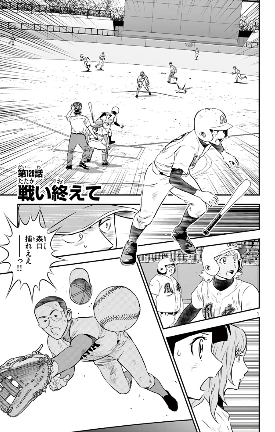 メジャーセカンド 第128話 - 1