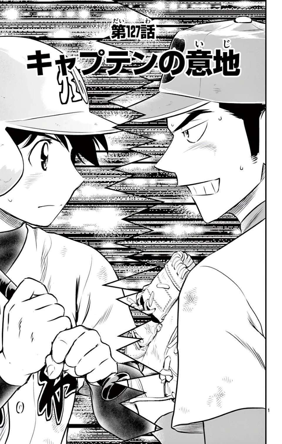 メジャーセカンド 第127話 - 1