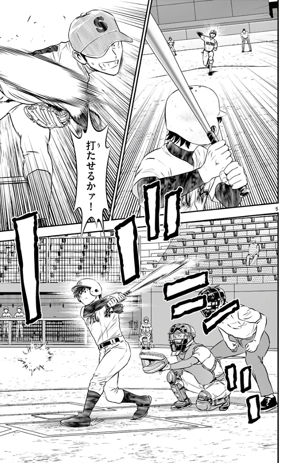 メジャーセカンド 第127話 - 5