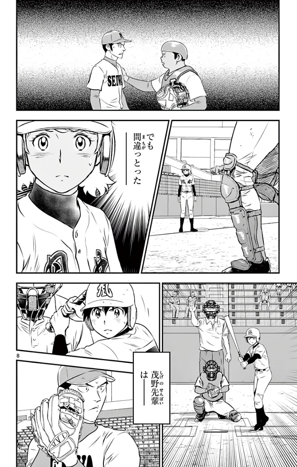 メジャーセカンド 第127話 - 8