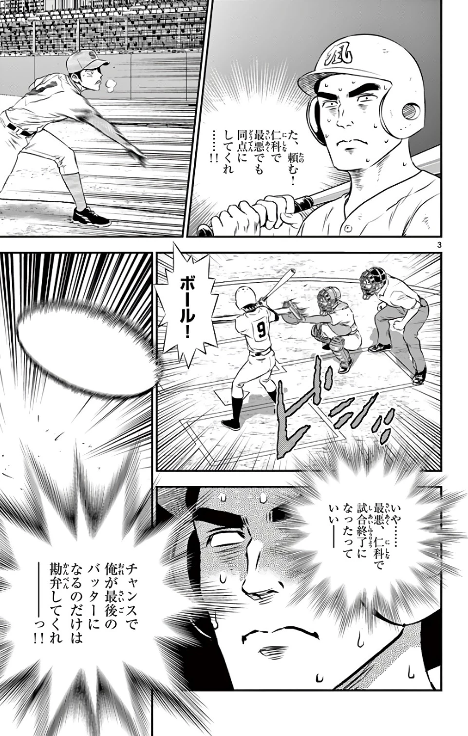 メジャーセカンド 第126話 - 3