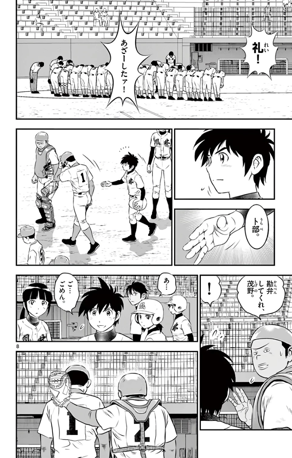 メジャーセカンド 第128話 - 8