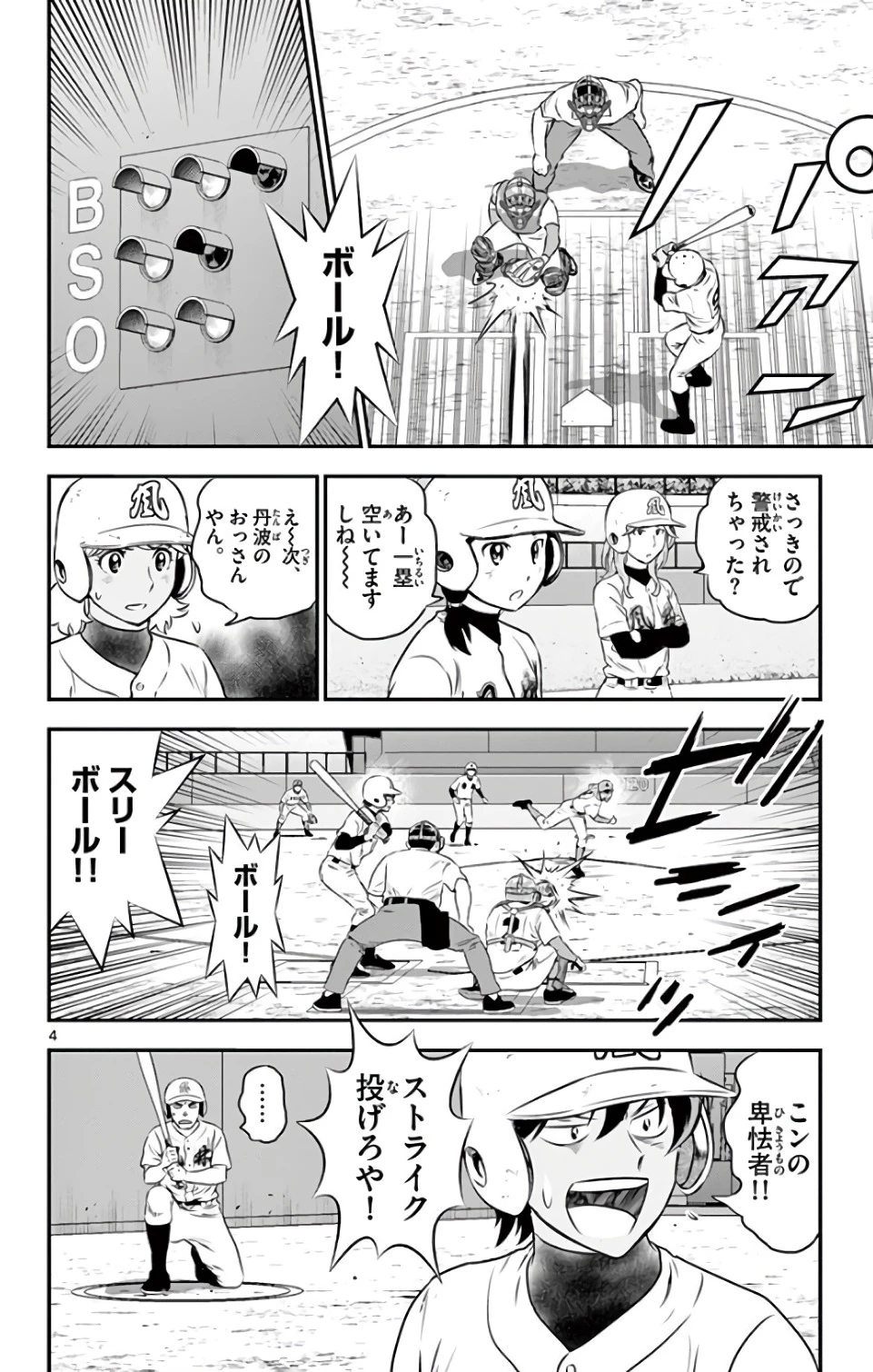 メジャーセカンド 第126話 - 4